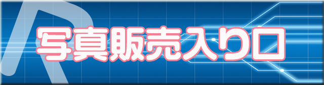 株式会社フォトリックス
